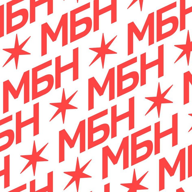 МБН