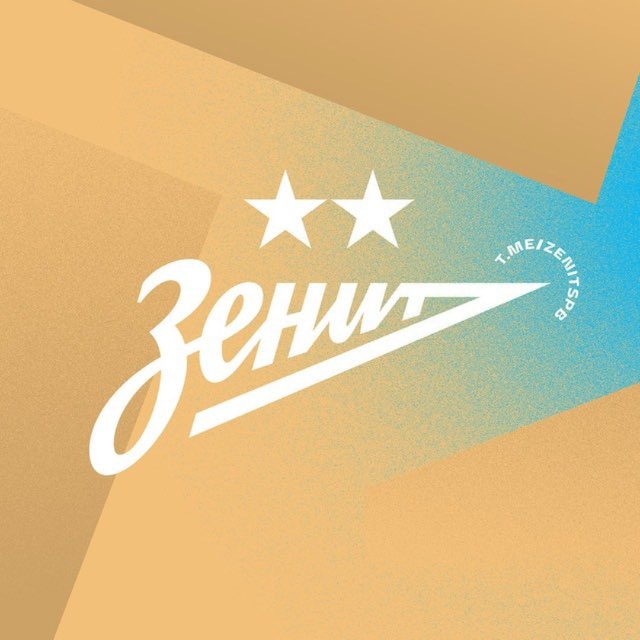Петербургский «Зенит»