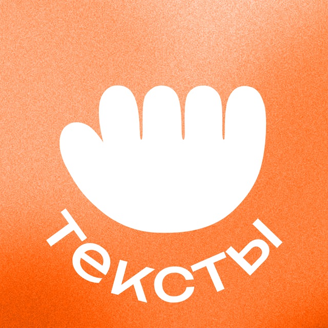 Работа с текстами — вакансии