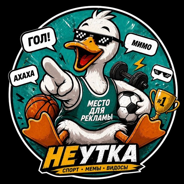НЕУТКА