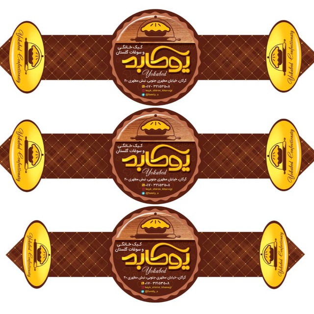محصولات خانگي کیک و شیرینی یوکابد(فامیلی سابق)