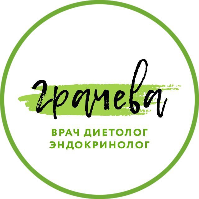 Диетолог Юлия Грачева