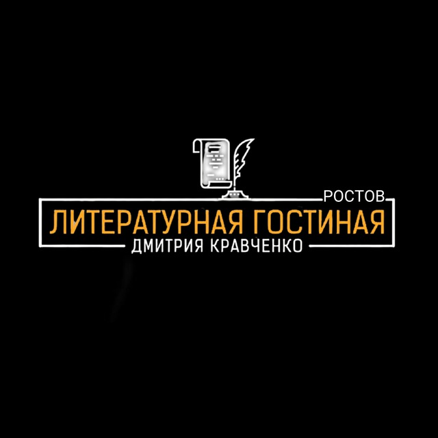 ЛитГост Ростов