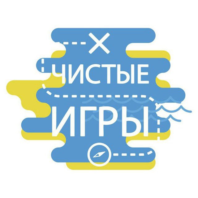 Чистые Игры
