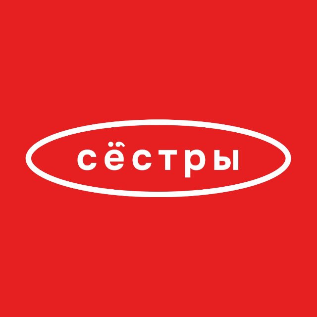 Сёстры. Креативное агентство