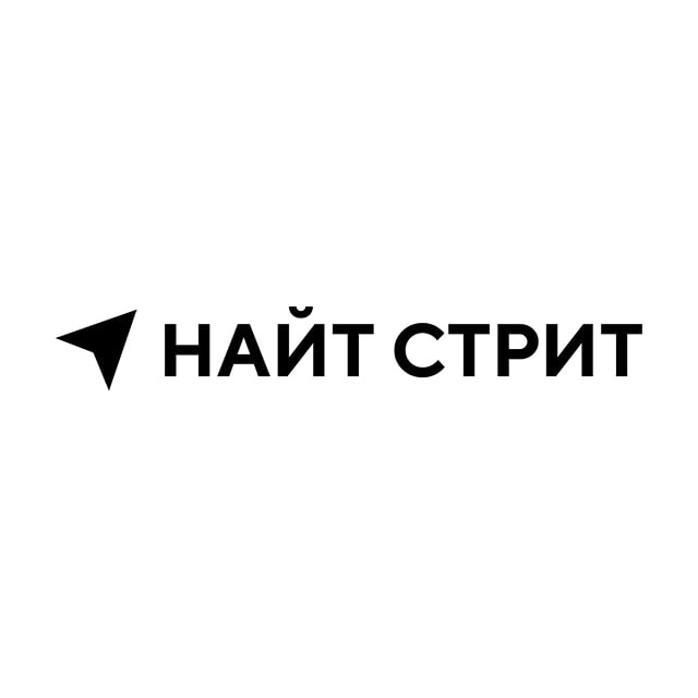 НАЙТ СТРИТ | Агентство мероприятий и игровых решений