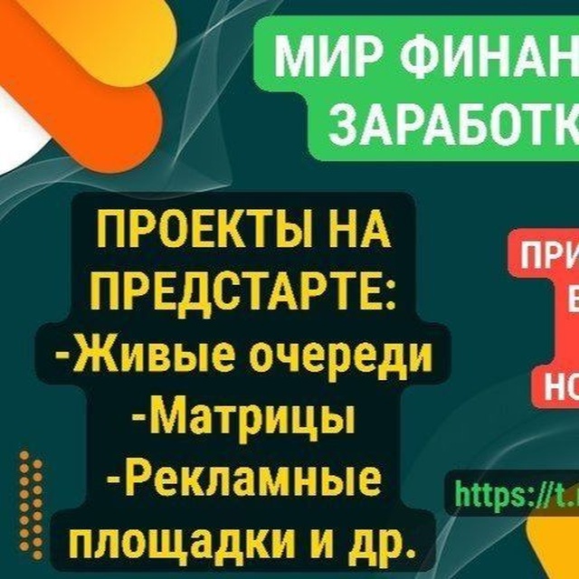 ТВОЙ СВОБОДНЫЙ И ФИНАНСОВЫЙ МИР🤑