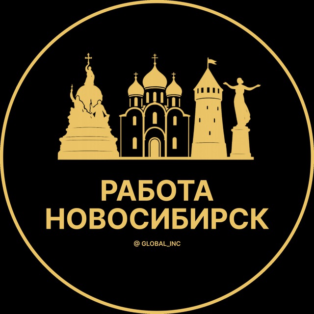 Вакансии в Новосибирске