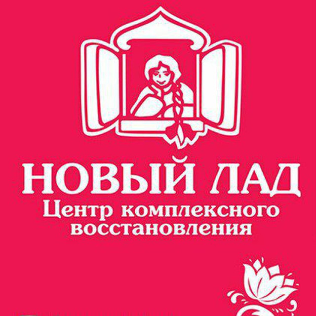 "НОВЫЙ ЛАД" СПб тел. 8911-842-94-00