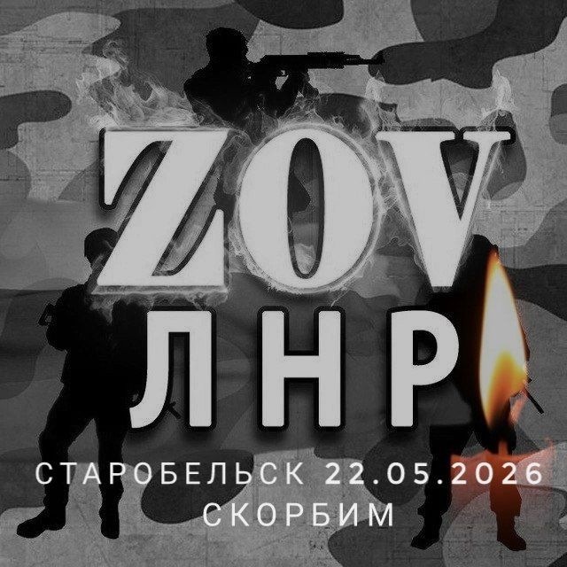 ZOV ЛНР