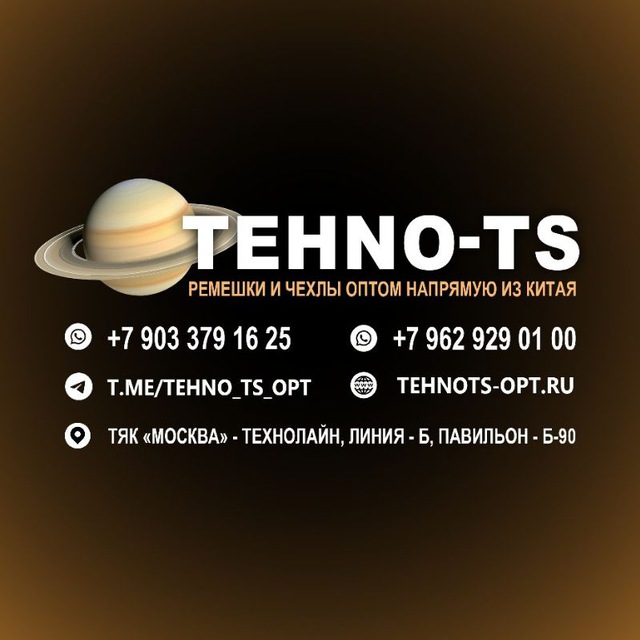 ТЕХNO-TS - ремешки и чехлы оптом из китая