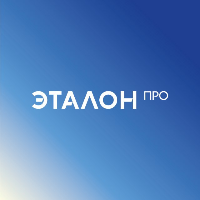 Эталон.ПРО Москва