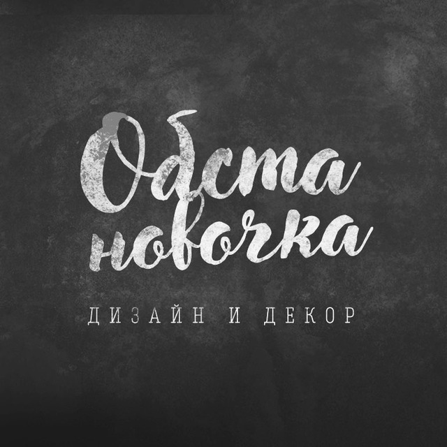 ❤️︎︎ ОБСТАНОВОЧКА ❤️︎︎