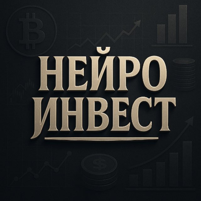 НейроИнвест: инвестиции, экономика, новости