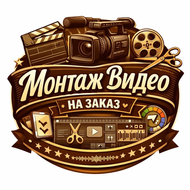 Монтаж видео на заказ