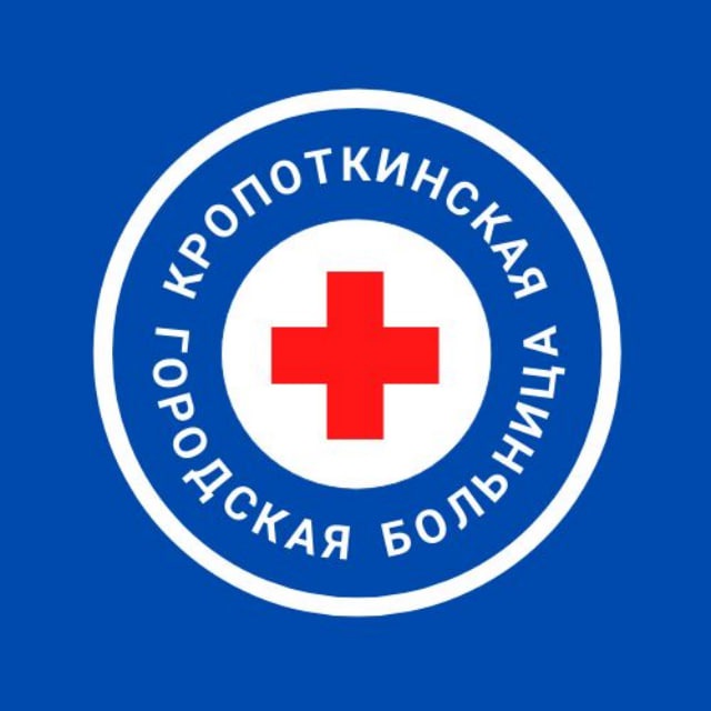 Кропоткинская городская больница
