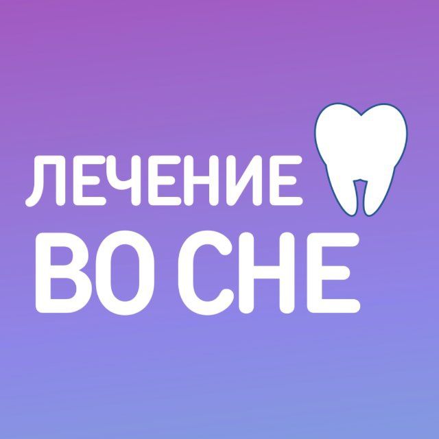Стоматология для всей семьи "Бэби Вита Дент" и "Белая Сова"
