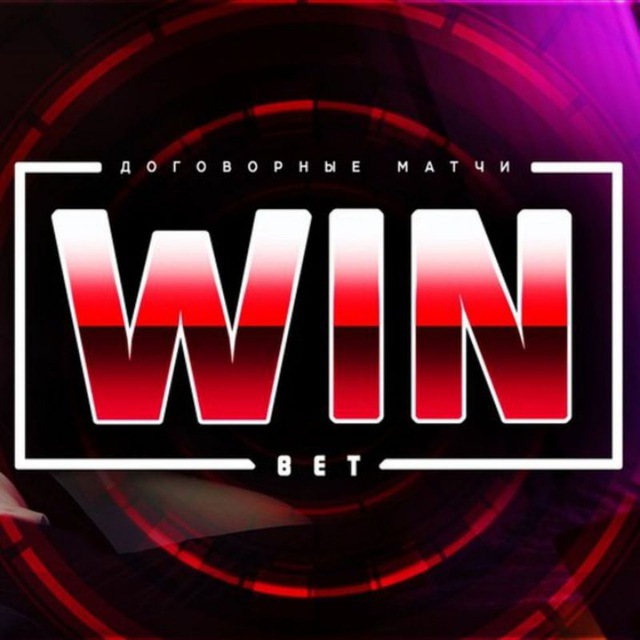 WinBet -VIP ЄКСПРЕССЫ