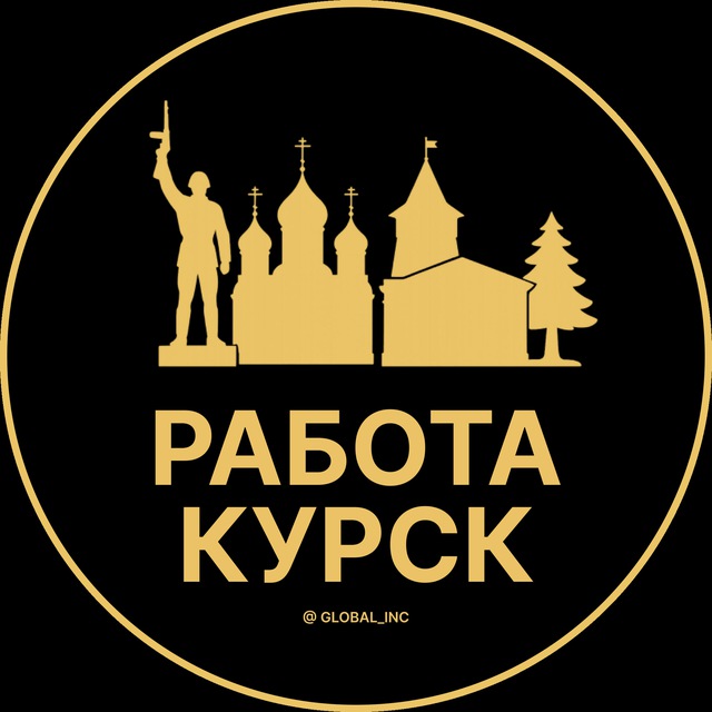 Вакансии в Курске