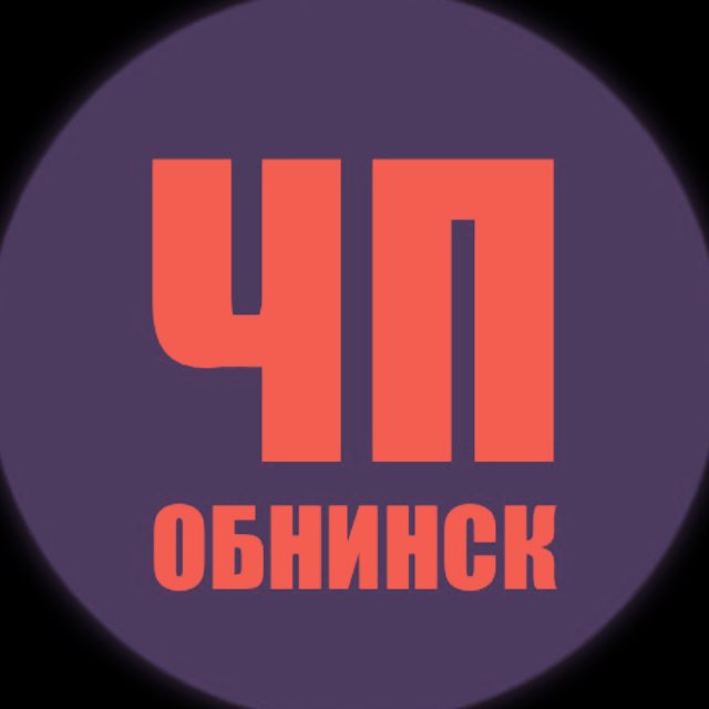 ЧП Обнинск