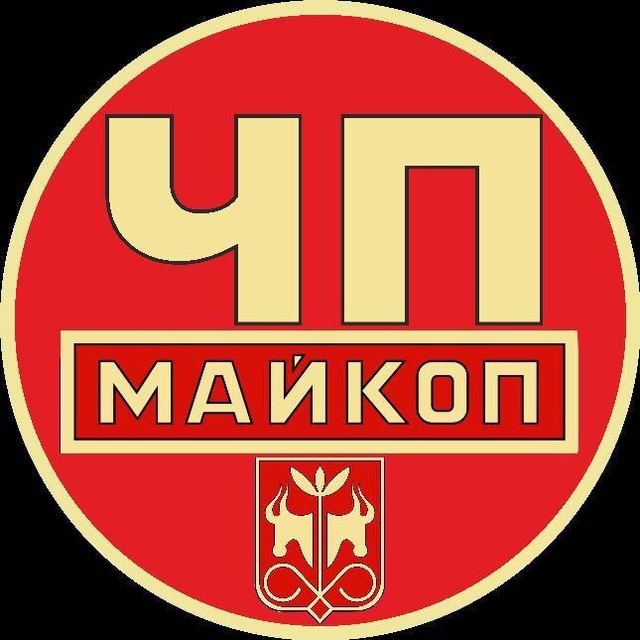 ЧП Майкоп / Республика Адыгея
