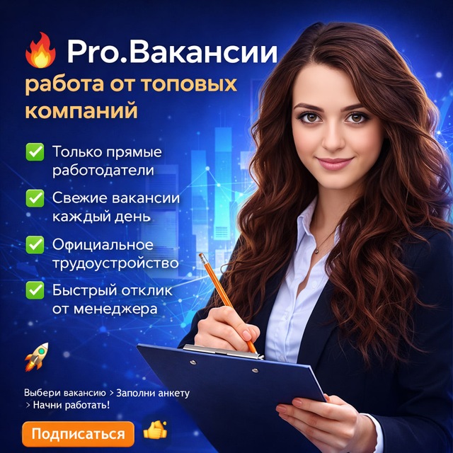 Pro.Вакансии