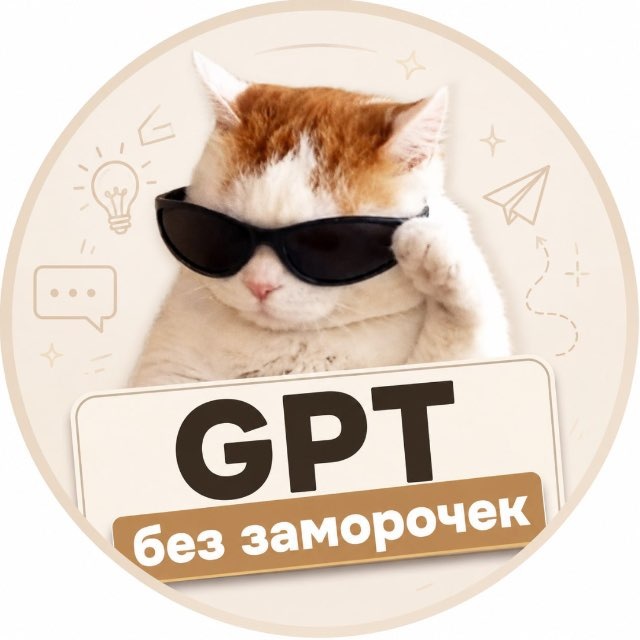 GPT без заморочек | Готовые агенты