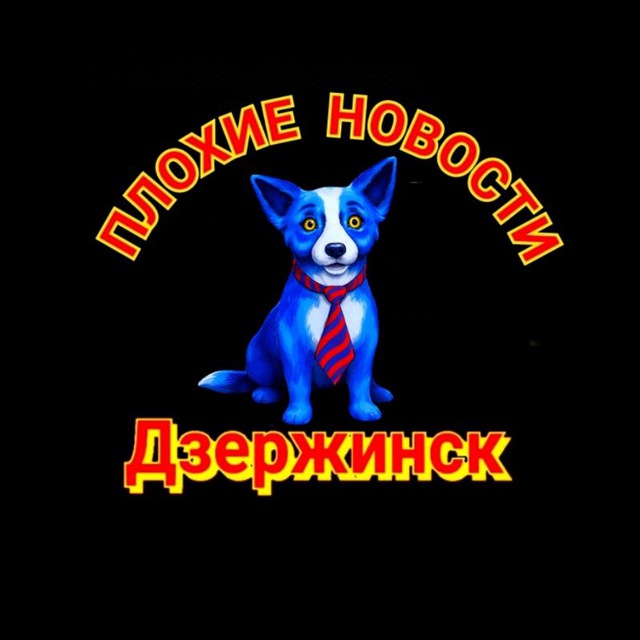 Дзержинск 52