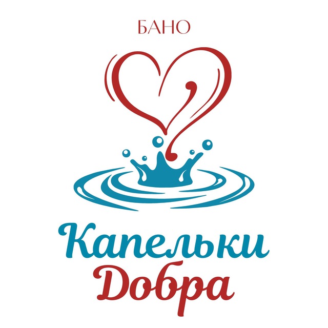 БАНО «Капельки добра» г. Анапа