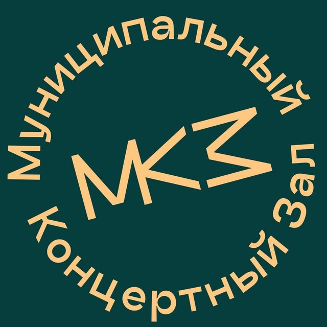 Муниципальный концертный органный зал