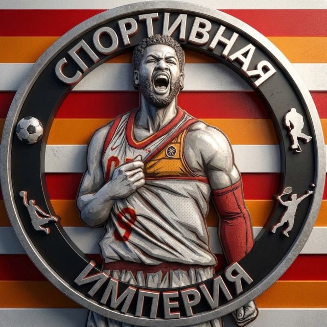 Спортивная Империя ®