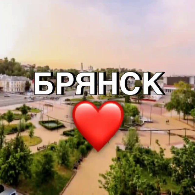 Новости Брянска