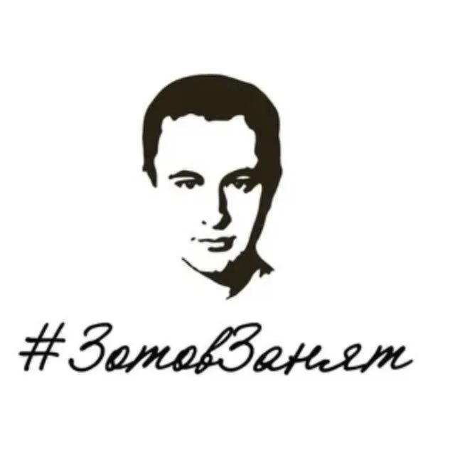 #зотовзанят