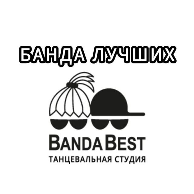Банда Лучших, БандаБэст