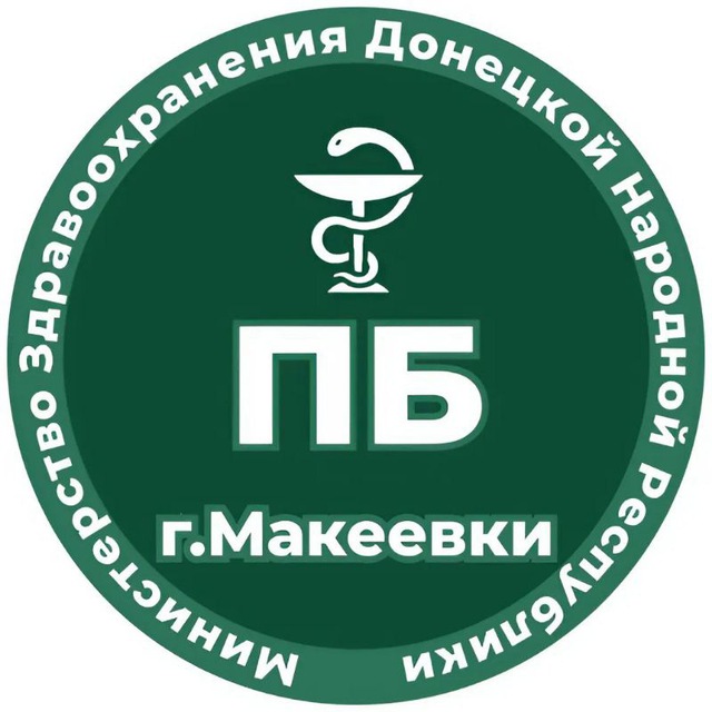 Психиатрическая больница г. Макеевки
