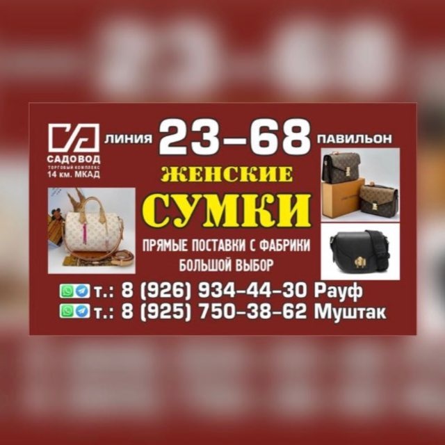 Сумки 23-68