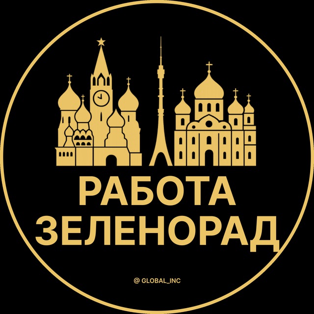 Вакансии в Зеленограде