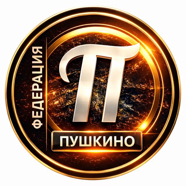 Пушкино Новости - Федерация