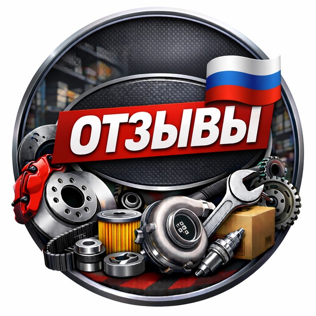 Отзывы | Ваши Запчасти 🔧🇷🇺