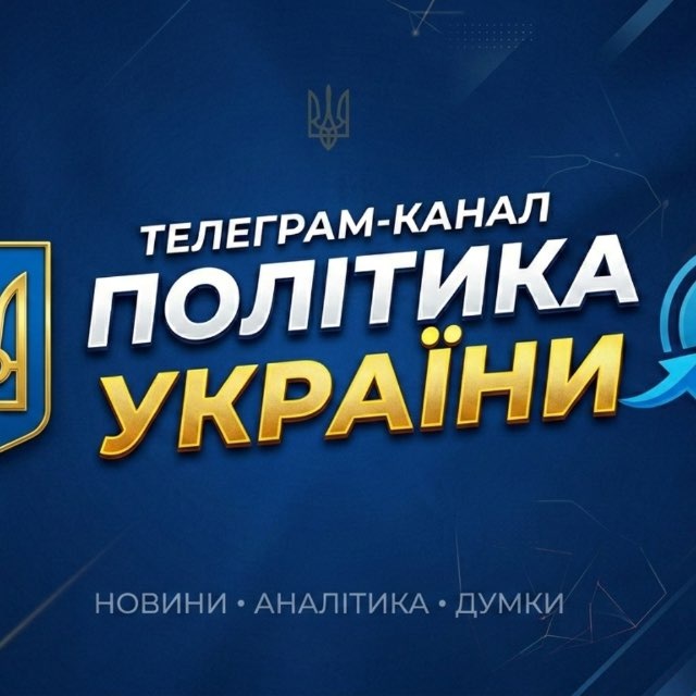 Політика України