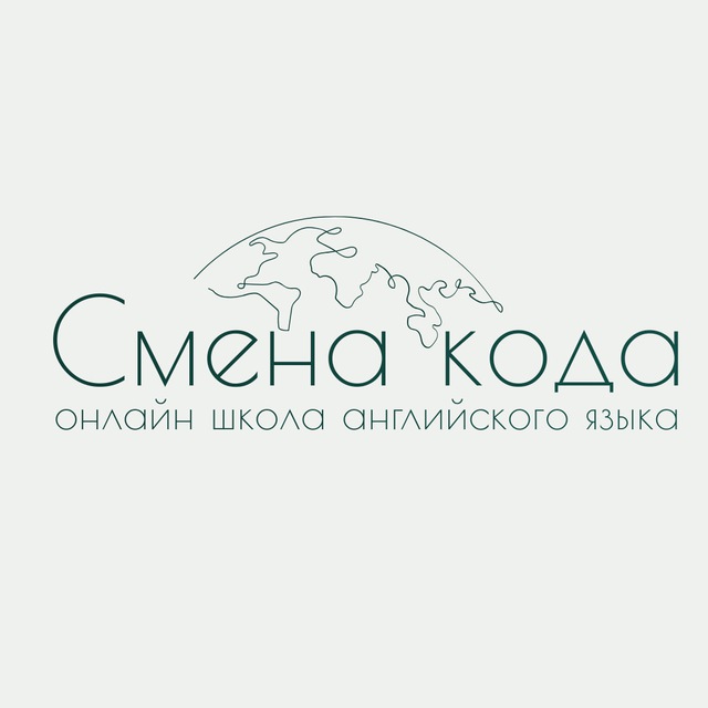Смена кода 🌐