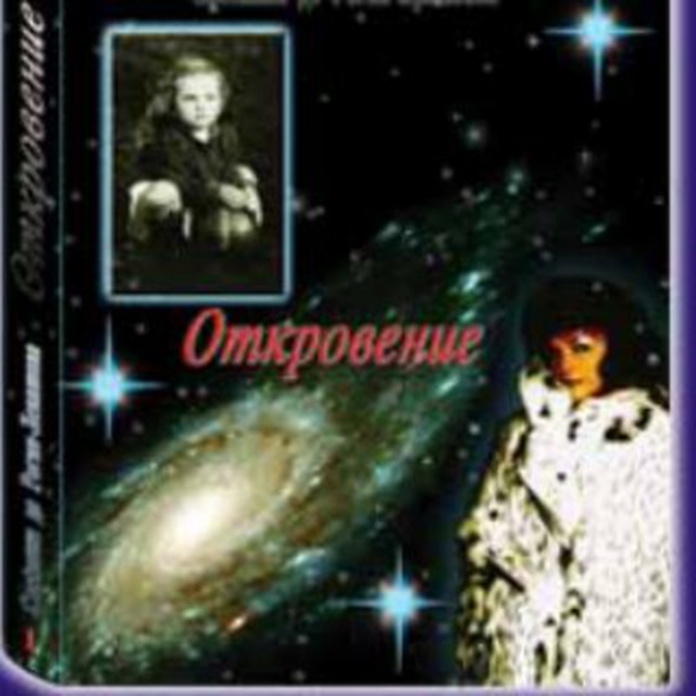 Откровение DOC