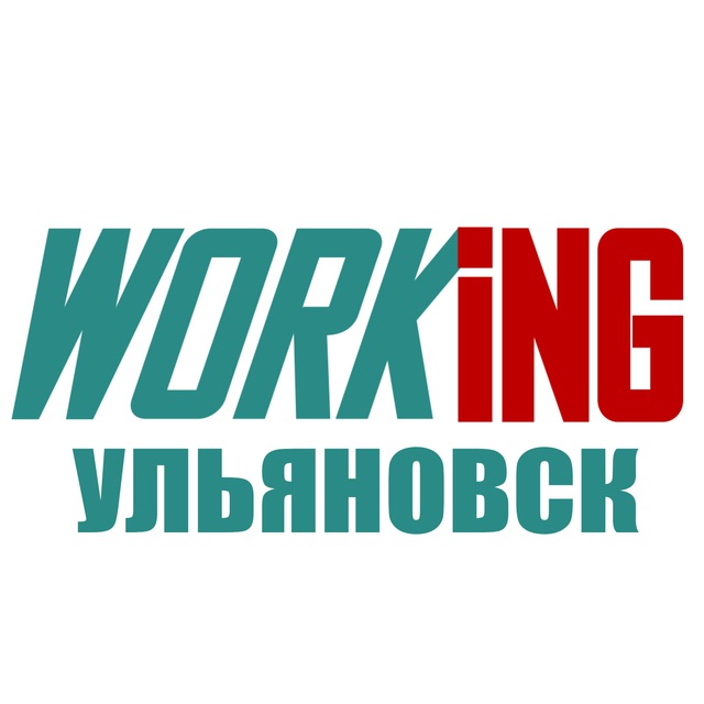 УЛЬЯНОВСК Работа