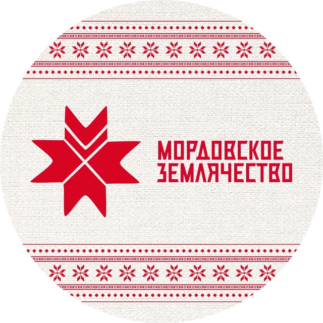 Мордовское землячество