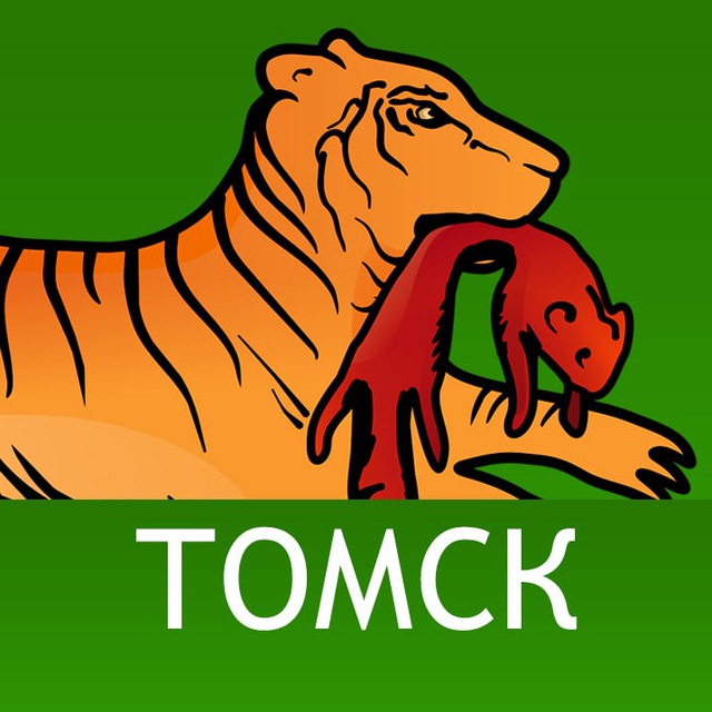 Томск. Бабр. Дальше некуда