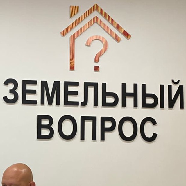 Земельное право