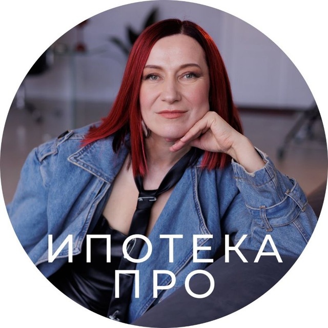 Ипотечная кухня 👩‍🍳🔥Кредиты для жизни и бизнеса⏺️Ольга Конзелевская