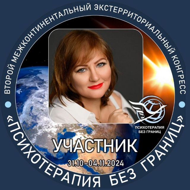 Психотерапевт София Мозжерина
