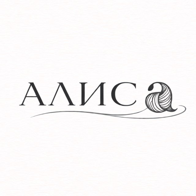 АЛИСА