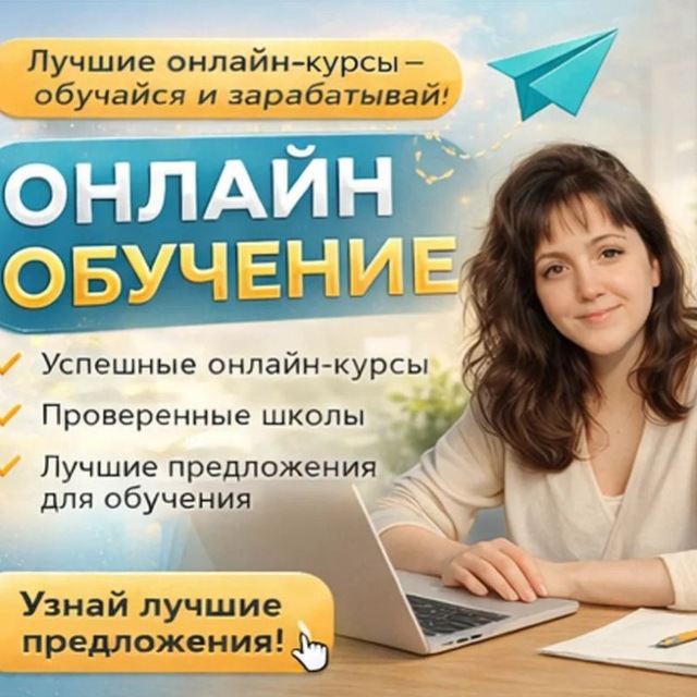 Обучение ОНЛАЙН - от топовых Онлайн-школ